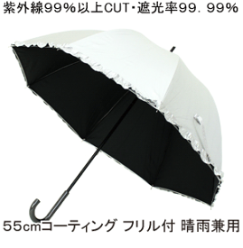 ［UVカット・晴雨兼用傘 ］55cm 8本骨 深張りタイプ シルバーコーティング フリル付 日傘 【送料無料 一部地域を除く】