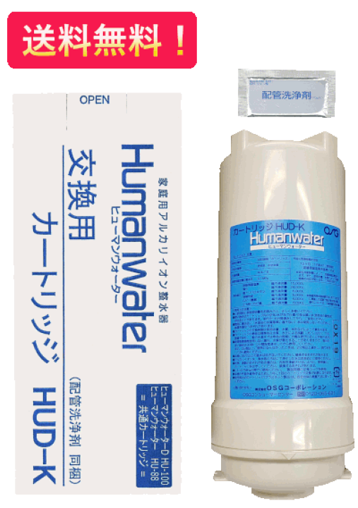 楽天市場】☆送料無料【HUD-K】交換用浄水カートリッジ HU-88 HU-100