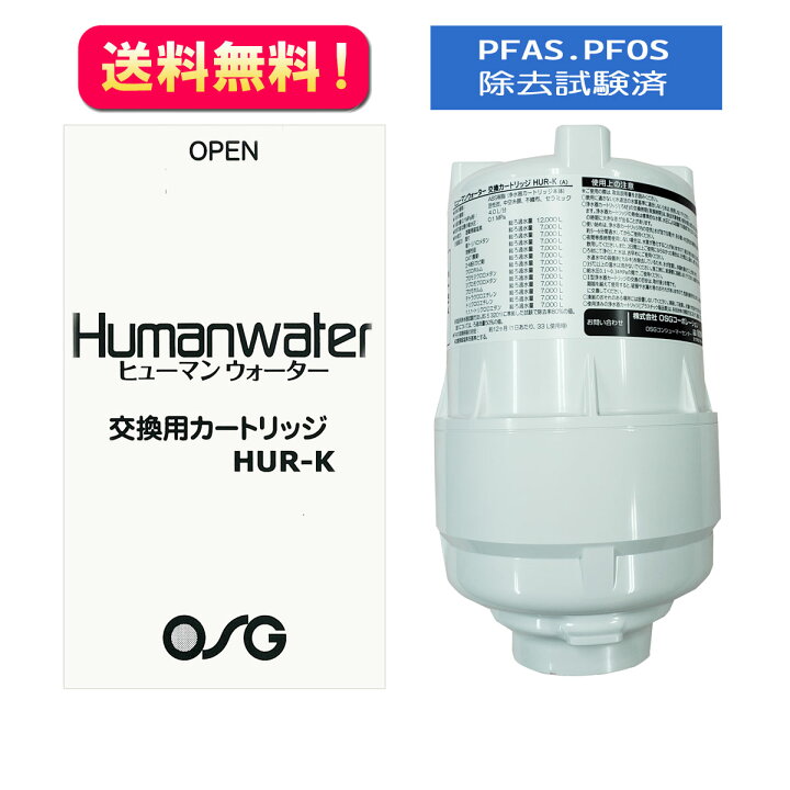 楽天市場】☆送料無料【HUR-K】交換用浄水カートリッジ HU-150・HU-80 
