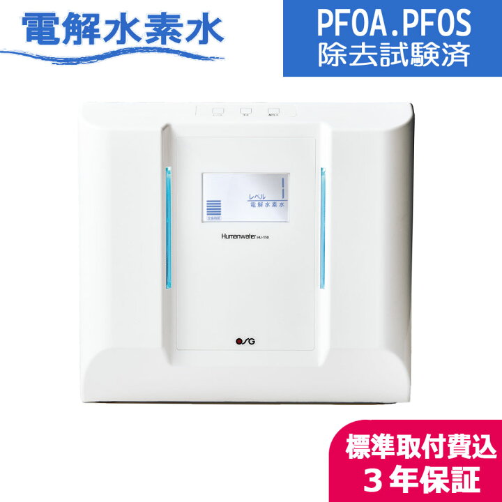 楽天市場】【取付対応も♪】 HU-150 据置型 電解水素水生成器 