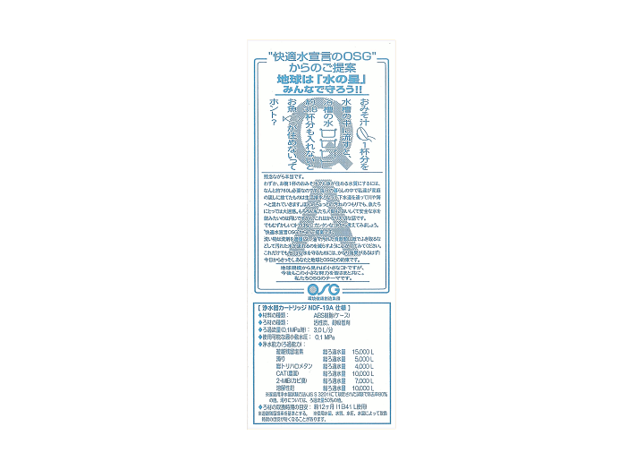OSG ウォーターテック 交換用カートリッジ NDF-19A 楽天市場】☆送料無料【NDF-19A】交換用カートリッジ（高性能） OSG