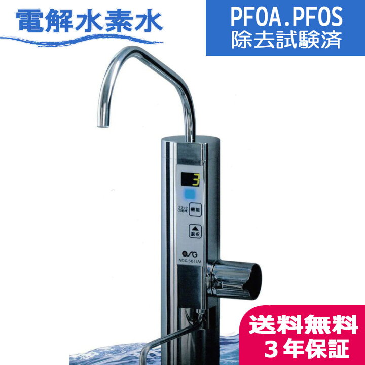 楽天市場】【工事対応も♪】 NDX-501LM ビルトインタイプ 電解水素水 