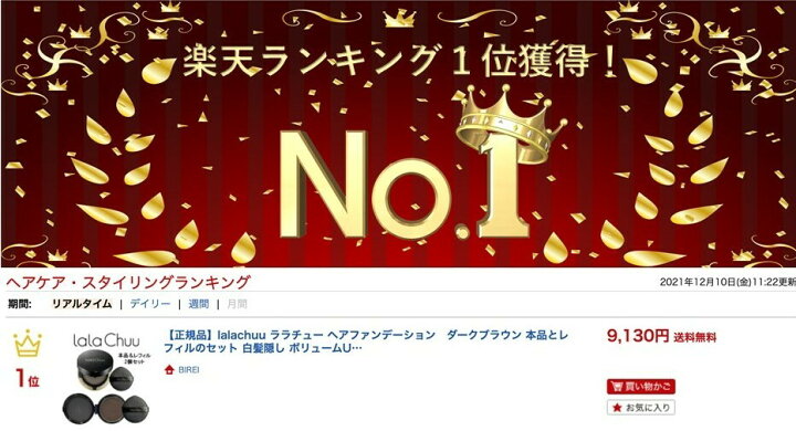 楽天市場】【楽天ランキング1位獲得】【短納期】【正規品】lalachuu ララチュー ヘアファンデーション ダークブラウン 本品とレフィルのセット 白髪隠し ボリュームUP 小顔効果 薄毛 分け目 つむじ 生え際 隠し カバー ヘアカラー 部分染め 汗 ウォータープルーフ : BIREI 楽天市場】【楽天ランキング1位獲得】【短納期】【正規品】lalachuu ララチュー ヘアファンデーション ダークブラウン 本品とレフィルのセット 白髪隠し ボリュームUP 小顔効果 薄毛 分け目 つむじ 生え際 隠し カバー ヘアカラー 部分染め 汗 ウォータープルーフ : BIREI