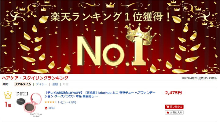楽天市場 正規品 楽天ランキング1位獲得 短納期 Lalachuu ミニ ララチュー ヘアファンデーション 本品 白髪隠し ボリュームｕｐ 小顔効果 白髪 薄毛 分け目 つむじ 生え際 ヘアカラー 部分染め ボリューム 汗 ウォータープルーフ Birei