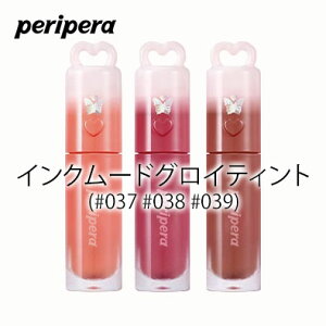 �y���K�i�z3�F �y���؃� PERIPERA �C���N���[�h�O���C�e�B���g�y�{�z Ink Mood Glowy Tint #037 CORAL PRETTY�y�{�z #038 PLUM PRINCESS�@ #039 IMPERIAL ROSE �F���� �O���f �Ղ�Ղ� �f�C���[ �c������ �S�����b�v 