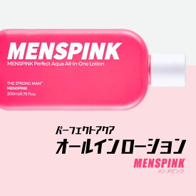 メンズコスメ スキンケア【MENSPINK/メンズピンク】オールインワンローション べたつかない 保湿 乾燥対策 さっぱり 美白