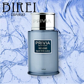 メンズコスメ スキンケア【PRIVIA Homme/プリヴィアオム】ミルクローション 髭剃り後 テカリ 肌荒れ 乾燥肌 保湿 うるおい ユニセックス 日焼け UV 美容液 化粧水 彼氏 メンズ プレゼント ギフト 韓国コスメ