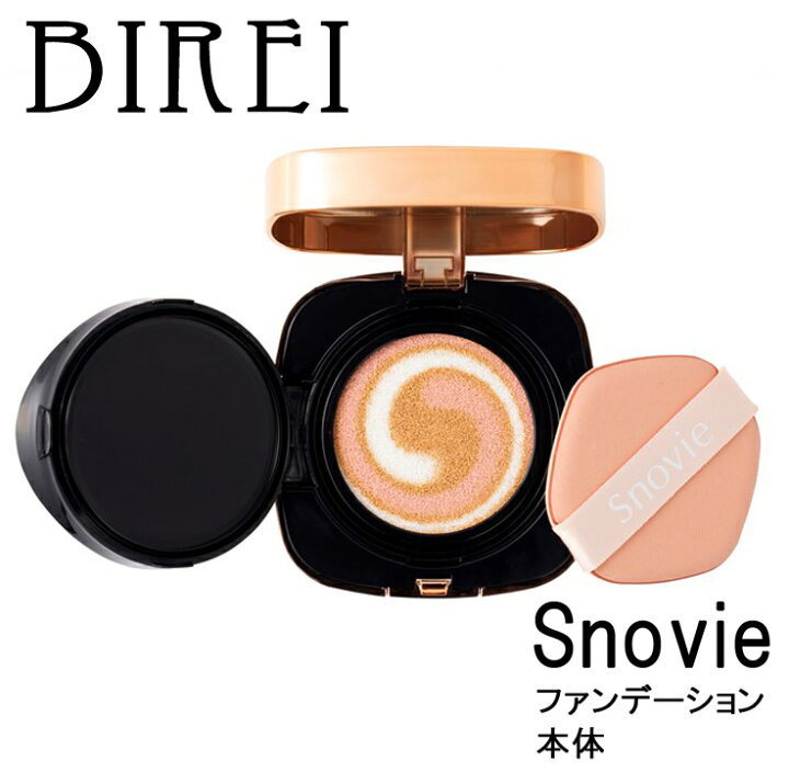楽天市場 Snovie スノヴィエ クッションファンデーション 本体 くすみ カバー テカリ防止 美容液 乳液 クリーム 化粧下地 コンシーラー パウダー ツヤ 肌色補正 ベースメイク Uvカット Birei