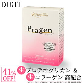 【 41％OFF！ テレビ放送記念SALE 】免疫 サプリ Pragen プラーゲン 約30日分 サプリメント 生プロテオグリカン 生コラーゲン 健康 美容 全身 国産【送料無料】