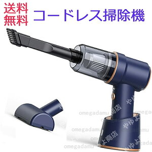 ハンディクリーナー コードレス 敬老の日 ギフト クリーナースタンド 掃除機 充電スタンド 車用掃除機 カークリーナー コードレス掃除機 充電式 リビング 車 デスク 洗面所 強力 コンパクト