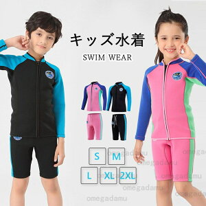 キッズ 水着 ウェットスーツ セパレート 2点セット 子供用 保温防寒 クラゲ対策 耐磨耗 サーフィン水着 UVカット 可愛い 海水浴 サーフィン ダイビング用 厚さ/ 2mm 耐久性 保温性 長袖 水着