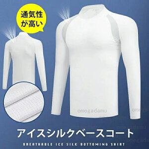 ゴルフシャツ 通気ひんやりインナーシャツ UVカット 冷感 吸汗速乾 メンズゴルフシャツ ストレッチ ゴルフインナー 夏用スポーツウェア 吸汗速乾 ゴルフウェア アンダーウェア スポーツ メ