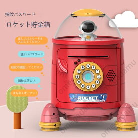【送料無料】キッズロケット貯金箱 電子貯金箱 お札 電子バンク 鍵付き 鍵付き貯金箱 ロック式 おもちゃ 子供 指紋 貯金箱 自動貯金箱 コイン プラスチック製 お金を節約 誕生日 子供の日 プレゼント 店長おすすめ 英語学ぶ 中国語学ぶ