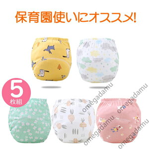 送料無料 おむつカバー パンツタイプ 綿製 5枚セット アソート オムツカバー ベビー 赤ちゃん キッズ 布おむつカバー 布オムツカバー 男の子 女の子 かわいい コットン 保育園 入園準備 入園
