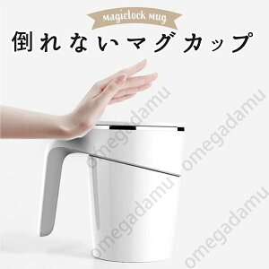 保温カップ 保冷 真空二重構造 取っ手付きマグカップ フタ付き 冷めにくい 倒れない マグカップ コップ 保温 保冷 魔法のマグカップ 吸盤 ステンレス 蓋付き ふた付き タンブラー コップ カ
