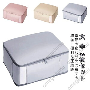 洗える 羽毛布団 布団圧縮袋 圧縮 3枚セット 窓付き 布団圧縮袋 押し入れ クローゼット 布製布団収納ボックス 通気