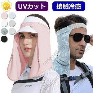 【送料無料】UVカット ネックカバー ネックガード ネックシェード 首筋 日よけ メンズ レディース 紫外線対策 日焼け防止 UV対策グッズ マスク 多用途 多機能 夏 接触冷感 ひんやり 涼しい コ