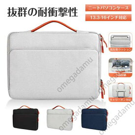 ノートパソコンケース おしゃれ 16インチ パソコンバッグ 防水 衝撃吸収 pc パソコンケース パソコンバッグ pcケース ノー