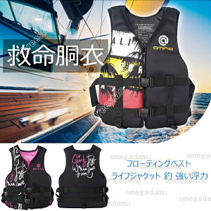 ライフジャケット 救命胴衣 メンズ レディース 強い浮力 フローティングベスト 作業用救命衣 ライフベスト 船釣り シュノーケリング 水泳 海水浴 送料無料