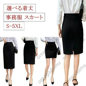 事務服 スカート 選べる着丈 ウエストゴム ストレッチ 制服 オフィス 企業 ユニフォーム タイトスカート レディース 膝丈 大きいサイズ 黒 リクルートスカート ロング丈 ひざ丈 春 夏 秋 ビ