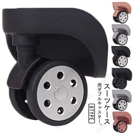 キャリーケース 修理 交換用キャスター ローラー 交換キット スーツケース 車輪 修理 付け替え スーツケース 付け替え ダブルキャスター タイヤ 4個セット 交換用 交換用キャスター タイヤ交換 交換用キャスター グレー 部品 修理パーツ ブラック 車輪