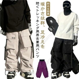 撥水 スノーパンツ パンツ レディース メンズ ボードウェア 単品 スノーボードウェア ワイドパンツ スノボウェア 軽量 スノーボード スキー 耐水 スノボー スキーウェア スノーウェア ロングパンツ ビッグシルエット