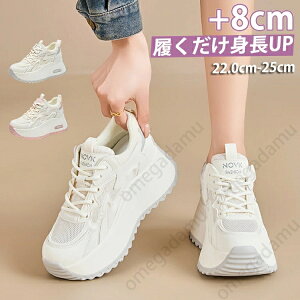 厚底 スニーカー 8cm スニーカー レディース 厚底 きれいめ インヒールスニーカー ウォーキングシューズ ヒールアップ 厚底靴 ダイエットスニーカー シークレットシューズ PUレザー メッシュ