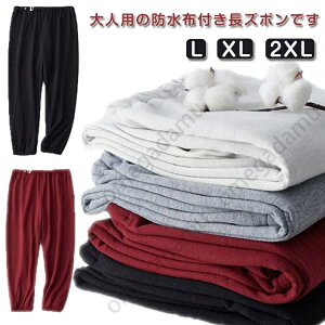 メンズ 介護パンツ おねしょズボン 介護ズボン レディース おねしょ リハビリズボン おねしょ対策 長ズボン 男女兼用 おねしょパンツ XL お年寄り 大人 尿漏れ防止 防水 介護用パジャマ 失禁