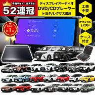 Omegatech【国内正規品】トヨタ レクサス 車載DVDプレーヤー 車用CDプレーヤー 純正ディスプレイオーディ…
