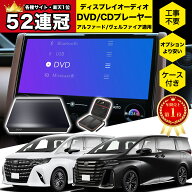 【アルファード/ヴェルファイア40系適用】 OMEGATECH【国内正規品】 車載DVDプレーヤー 車用CDプレーヤー…