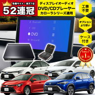 【カローラシリーズ適用】 OMEGATECH【国内正規品】 車載DVDプレーヤー 車用CDプレーヤー 純正ディスプレ…