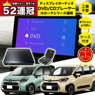 【シエンタ10系適用】 OMEGATECH【国内正規品】 車載DVDプレーヤー 車用CDプレーヤー 純正ディスプレイオ…