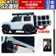 【日本企業！楽天1位！販売数2.4万突破】Omegatech【ドイツの技術】ジムニー バックドアダンパー 自由停…