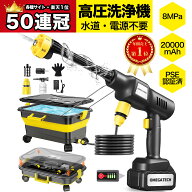 楽天1位50冠常連【高圧洗浄機 20L折り畳みバケツ】国内洗浄店監修 8MPa コードレス 充電式 フォームガン …
