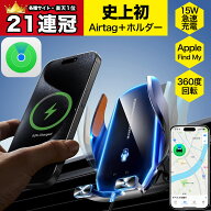【史上初 スマホホルダー型エアタグ】Omegatech AirTag スマホスタンド ワイヤレス充電 15W 車載ホルダー…