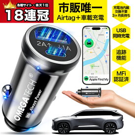 【楽天1位・市販唯一 GPS シガーソケット充電対応】Omegatech スマートトラッカー 追跡タグ 小型 迷子防止 子供老人 スマートタグ 紛失防止 GPSトラッカー ジーピーエス 車 盗難対策 iOS専用 MFI認証Apple「探す」のみ対応 エアタグ Airtag 電池交換不要 2つUSB充電 月額なし