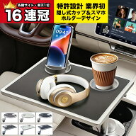 車 テーブル 車載テーブル｜360°回転 車 机 (ノートPC・食事対応)｜アルミ製カップホルダー＆スマホスタ…