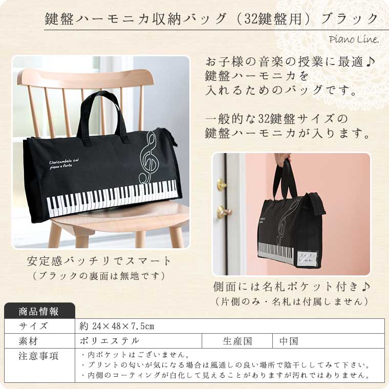鍵盤ハーモニカ収納バッグ（32鍵盤用）全4種類[Pianoline] - 管楽器