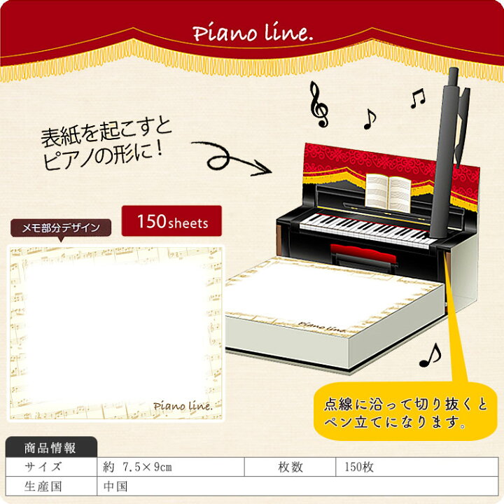楽天市場】Piano line ポップアップメモ帳（アップライトピアノ型・150 