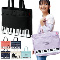 Pianoline ピアノ レッスンバッグ ファスナーポケット付き （鍵盤柄） 女の子・男の子 トートバッグ【有…