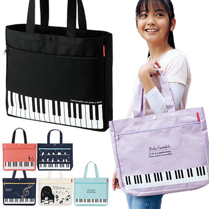 楽天市場】Pianoline ピアノ レッスンバッグ ファスナーポケット付き  