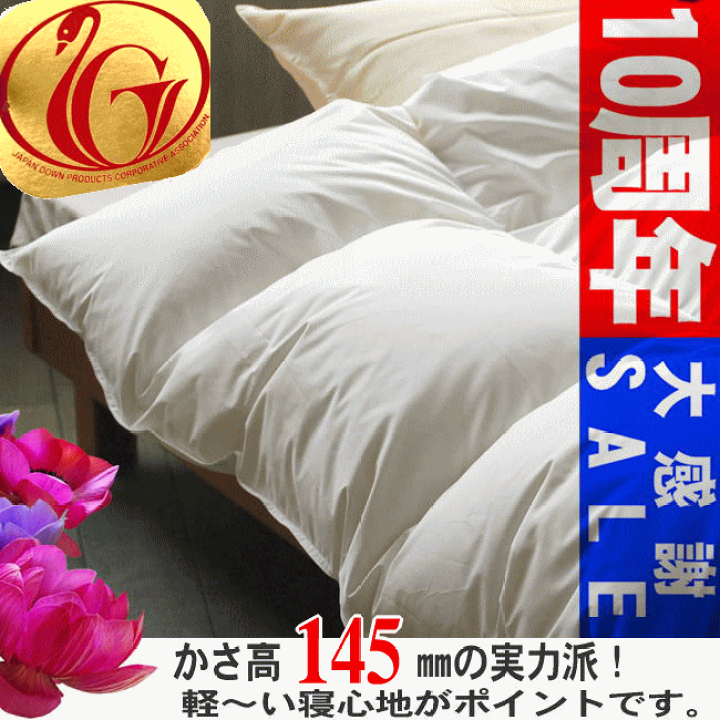 楽天市場】羽毛布団 羽毛ふとん 超軽量生地 エアリーコンフォート