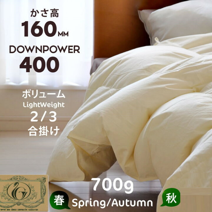 楽天市場】羽毛ふとん 合掛け 羽毛量は2/3 年中快適 シングル ロイヤル  