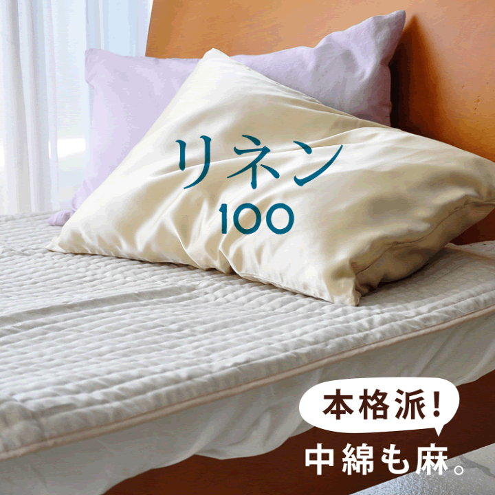 麻敷パッド　最高級本麻　本麻100% シングルサイズ　本麻敷パッド　敷パッド 楽天市場】本麻敷きパッド シングルサイズ （生地・中綿 麻100
