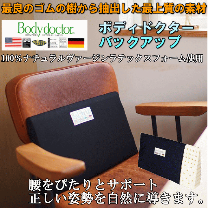 楽天市場】ボディドクター バックアップ&ザ・シートセット 正規