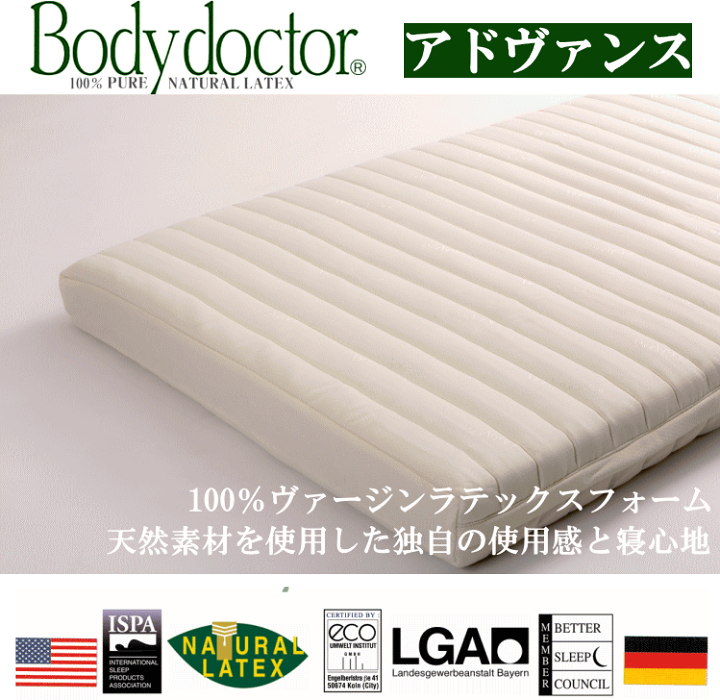 楽天市場】ボディドクター A アドヴァンス マットレス シングル