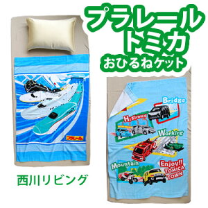 楽天市場 夏は快眠が一番 快適 涼感寝具 タオルケット トミカ プラレール ハーフサイズタオルケット おめざめばざーる 楽天市場 夏は快眠が一番 快適 涼感寝具 タオルケット トミカ プラレール ハーフサイズタオルケット おめざめばざーる