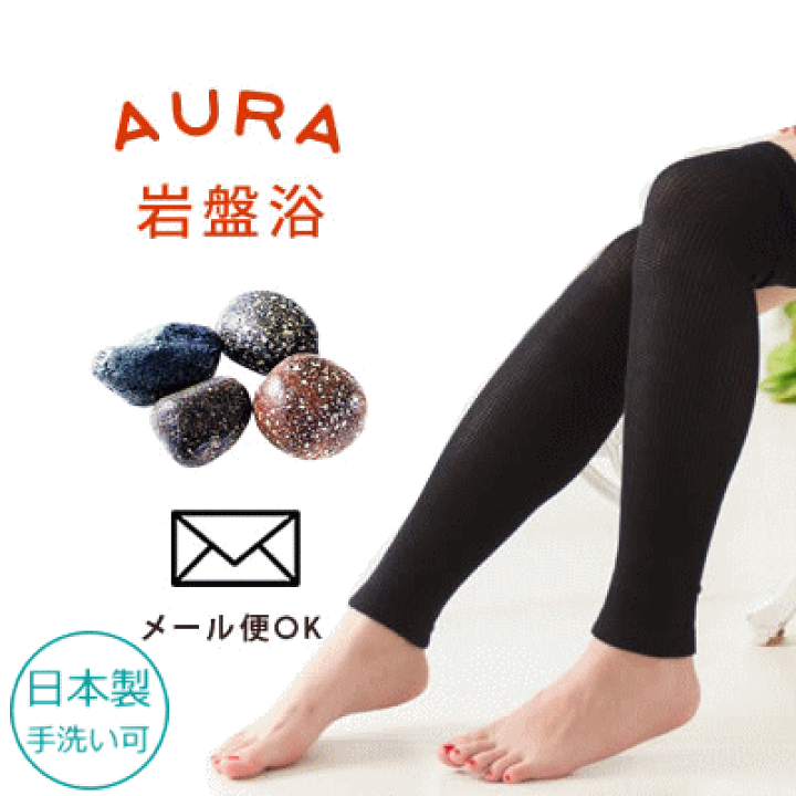 オーラ あったかほぐし岩盤浴 レッグウォーマー レディース用品 楽天市場】オーラ岩盤浴 足湯気分サポーター （2枚1組）足先から