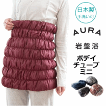 楽天市場】オーラ岩盤浴 あったかボディチューブの通販