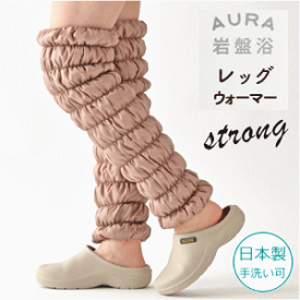 HEATRY エアー もこもこレッグウォーマーストロング オーラ蓄熱繊維 冷気をシャットアウト！ ひざ下から足下まで長ーくカバー ぽかぽか 冷え取り むくみ 岩盤浴 脂肪燃焼 あっためて体温＆代謝もUP 足首 冷え しもやけ